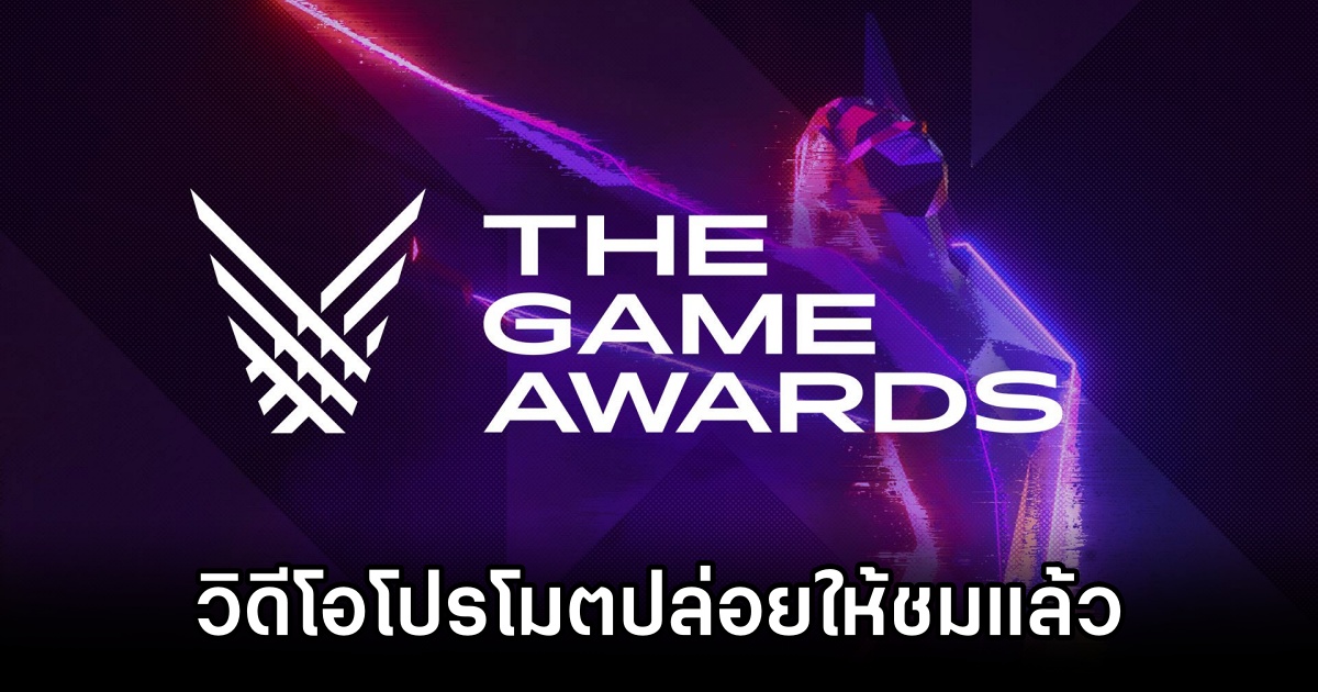 The Game Awards Promo Video out