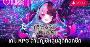 The Streamer's Alt Account Labyrinth