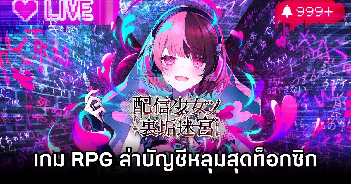 The Streamer's Alt Account Labyrinth