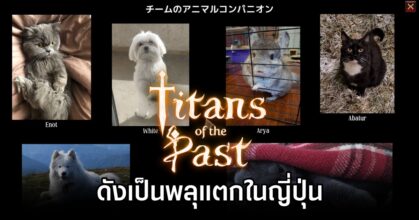 Titans of the Past Viral in JP