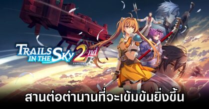 Trails in the Sky 2nd Chapter ประกาศเปิดตัวลงทั้ง PS5, Switch 2, Switch และ PC 7 Trails in the Sky 2nd Chapter Announced