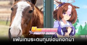 Umamusume: Pretty Derby Fund