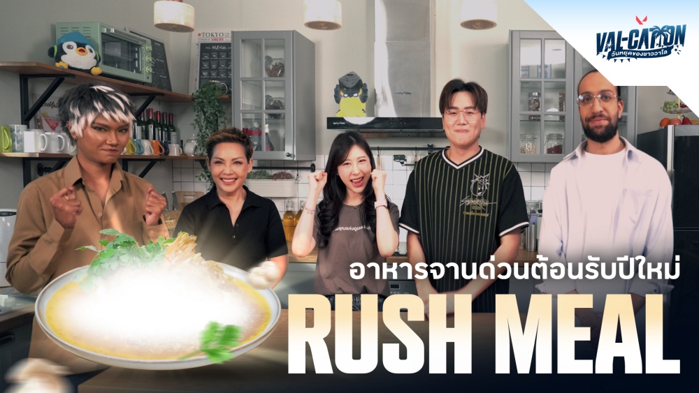 VALORANT ส่ง “VAL-CATION วันหยุดของชาววาโล”แคมเปญสุดยิ่งใหญ่ส่งท้ายปี