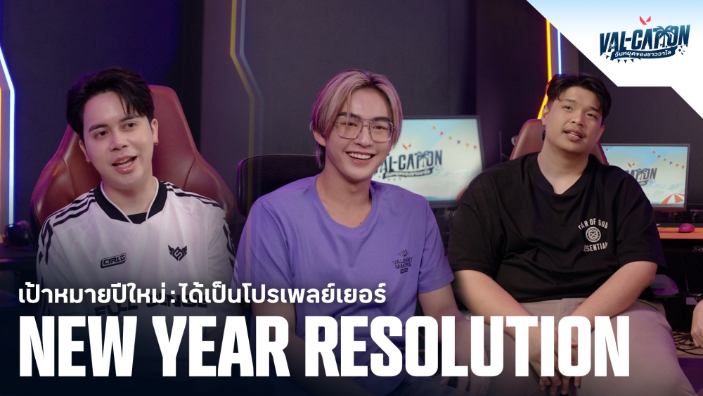 VALORANT ส่ง “VAL-CATION วันหยุดของชาววาโล”แคมเปญสุดยิ่งใหญ่ส่งท้ายปี