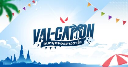 VALORANT ส่ง “VAL-CATION วันหยุดของชาววาโล”แคมเปญสุดยิ่งใหญ่ส่งท้ายปี