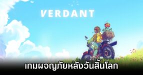 Verdant Announced
