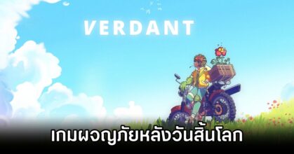 Verdant Announced