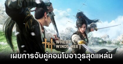 Where Winds Meet Best Weapon Comp