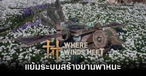 Where Winds Meet PS5 TotK Car