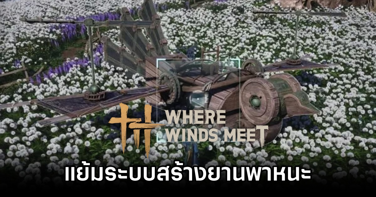 Where Winds Meet PS5 TotK Car