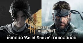 Where Winds Meet Solid Snake Method
