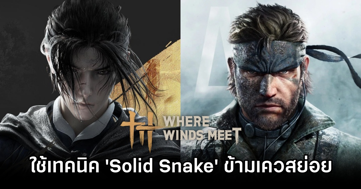 Where Winds Meet Solid Snake Method
