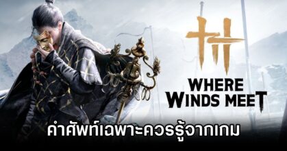 Where Winds Meet Vocab