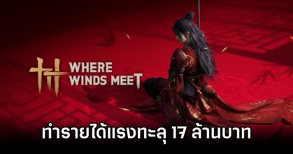 Where Winds Meet high income