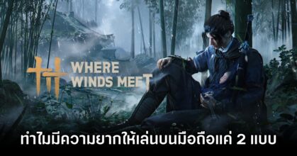 Why 2 Dif in Where Winds Meet Mobile