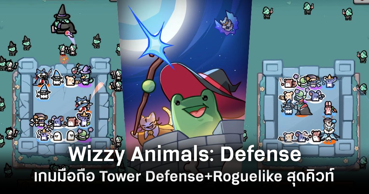 Wizzy Animals: Defense เกมมือถือ Tower Defense ผสม Roguelike สุดคิวท์ 1 Wizzy Animals Defense. main feature