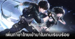 Wuthering Waves TH Lang Add