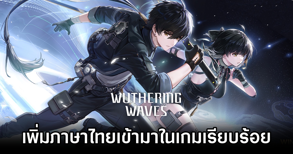 Wuthering Waves TH Lang Add