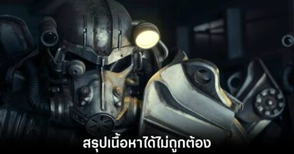 Amazon โดนวิจารณ์หลังวิดีโอ Recap ให้ข้อมูลผิดเพียบ 2 amazon-recap-fallout-mistake