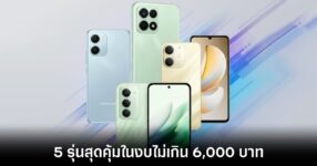 best-smartphone-under-6000-thb-2025
