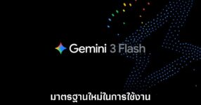 Google เปิดตัว Gemini 3 Flash 9 google-gemini-3-flash-release