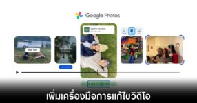 google-photos-ai-video-editor