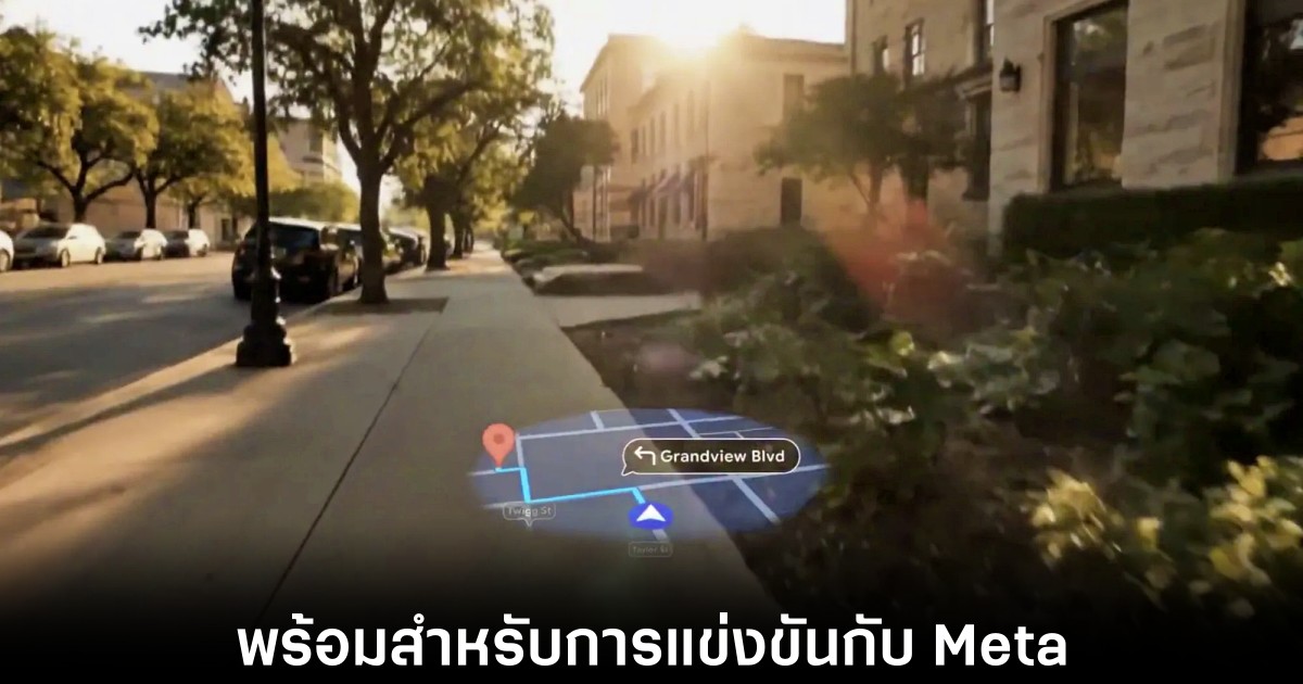 Google เตรียมเปิดตัวแว่น AI อัจฉริยะ 2 รุ่นปี 2026 1 google-ready-for-ar-glasses