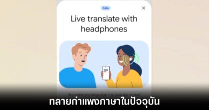 google-translate-real-time-headphones