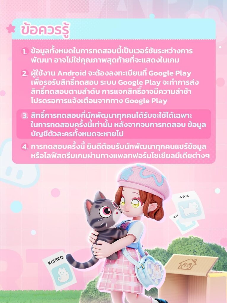 เกม Heartopia เตรียมเปิด Final Test ทั่วโลก 11 ธันวาคมนี้! 5 เกม Heartopia เตรียมเปิด Final Test ทั่วโลก 11 ธันวาคมนี้!