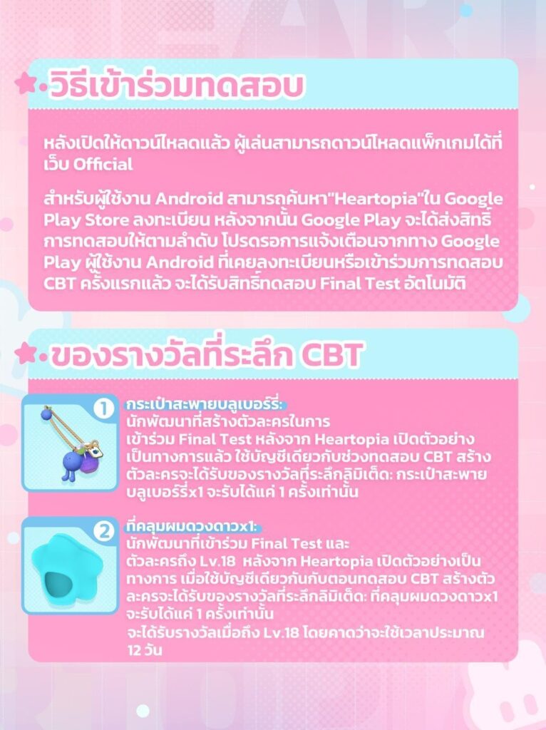 เกม Heartopia เตรียมเปิด Final Test ทั่วโลก 11 ธันวาคมนี้! 4 เกม Heartopia เตรียมเปิด Final Test ทั่วโลก 11 ธันวาคมนี้!