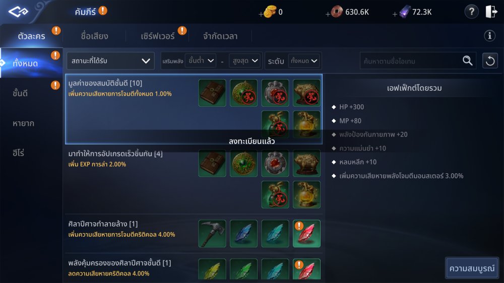 MIR4 - เปิดข้อมูล ระบบคัมภีร์