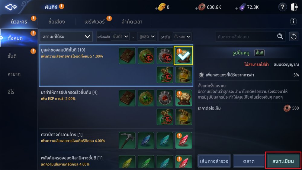 MIR4 - เปิดข้อมูล ระบบคัมภีร์