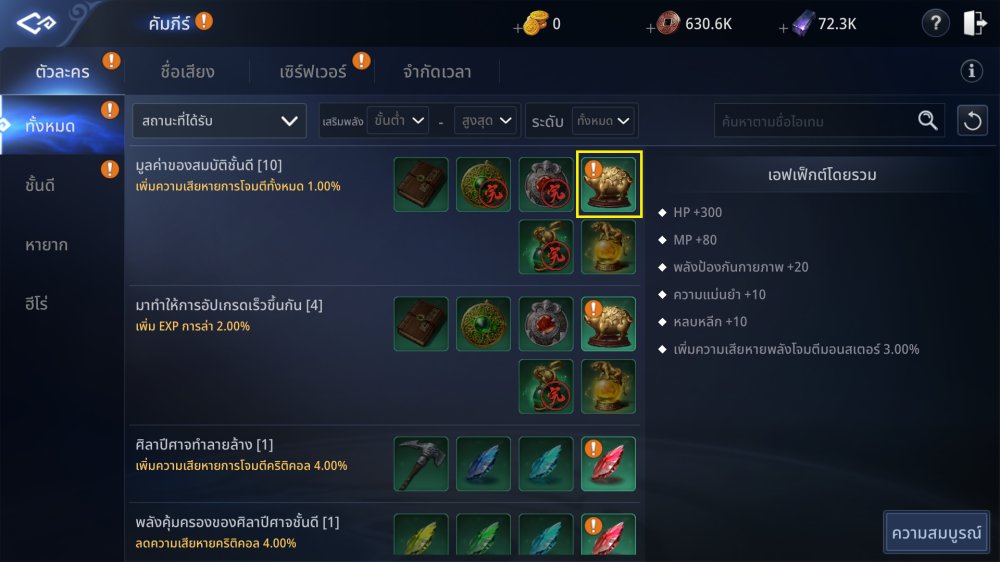 MIR4 - เปิดข้อมูล ระบบคัมภีร์