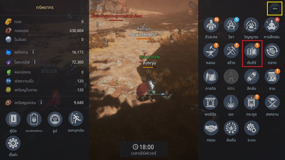 MIR4 - เปิดข้อมูล ระบบคัมภีร์