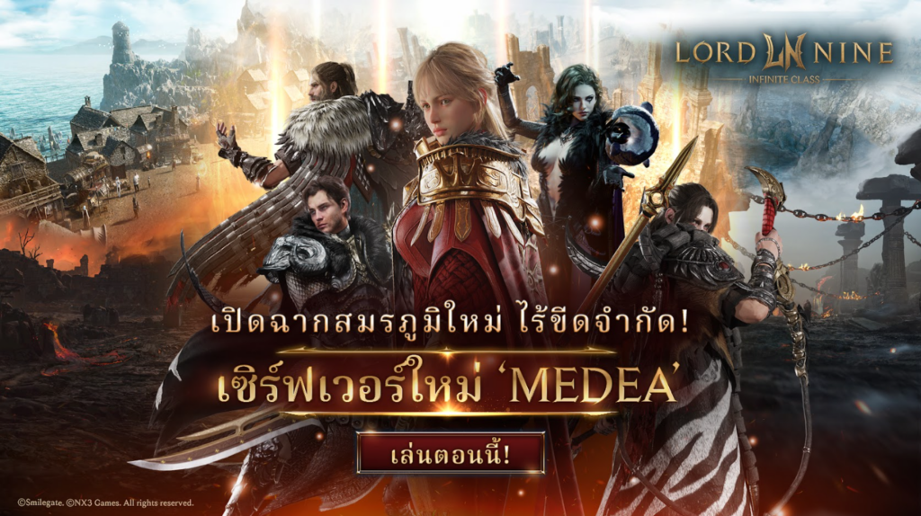 MMORPG ฟอร์มยักษ์ ‘LORDNINE: Infinite Class’ ประกาศเปิดเซิร์ฟเวอร์ใหม่ ‘Medea’ 18 ธ.ค. นี้ 2 MMORPG ฟอร์มยักษ์ ‘LORDNINE: Infinite Class’ ประกาศเปิดเซิร์ฟเวอร์ใหม่ ‘Medea’ 18 ธ.ค. นี้