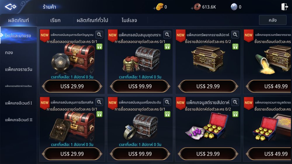 ส่องความเห็นผู้เล่นชาวไทยที่มีต่อ MIR4