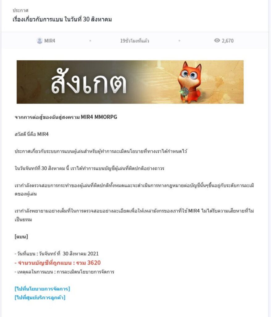 ส่องความเห็นผู้เล่นชาวไทยที่มีต่อ MIR4