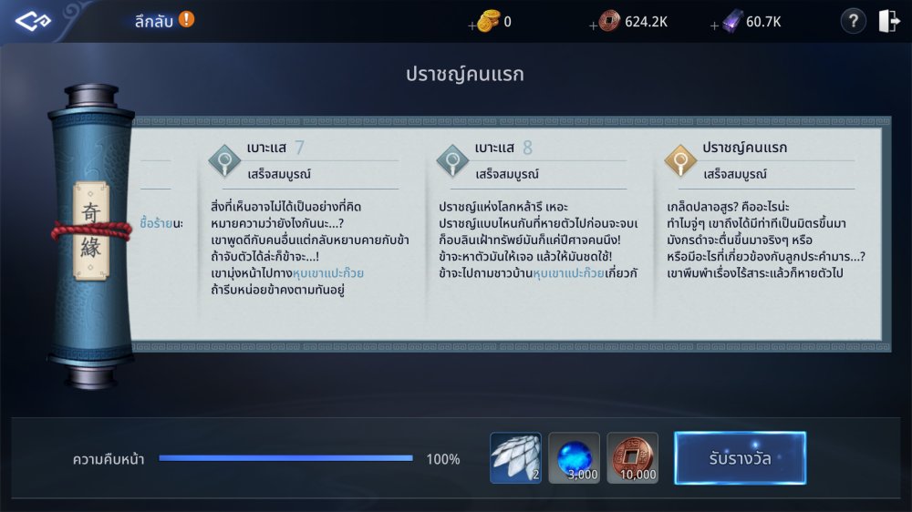 MIR4 – เฉลยเควสลึกลับ ‘ปราชญ์คนแรก’