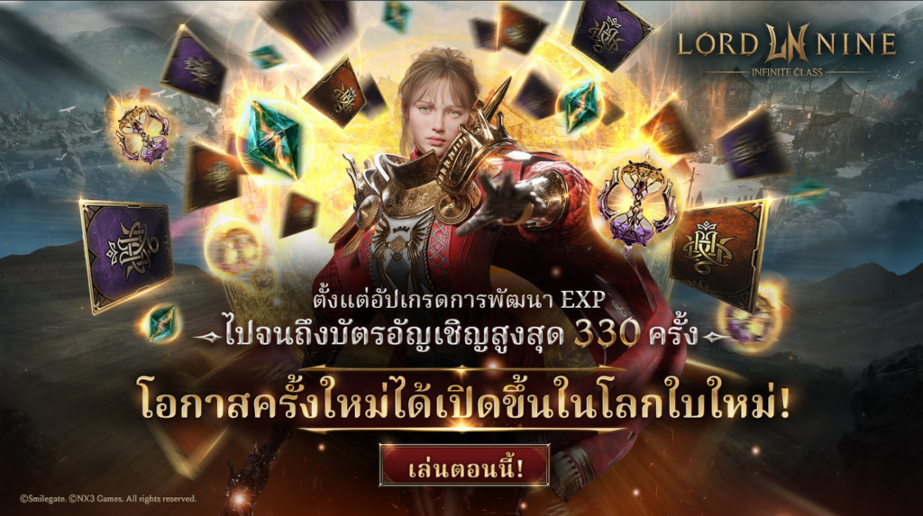 MMORPG ฟอร์มยักษ์ ‘LORDNINE: Infinite Class’ ประกาศเปิดเซิร์ฟเวอร์ใหม่ ‘Medea’ 18 ธ.ค. นี้ 3 MMORPG ฟอร์มยักษ์ ‘LORDNINE: Infinite Class’ ประกาศเปิดเซิร์ฟเวอร์ใหม่ ‘Medea’ 18 ธ.ค. นี้