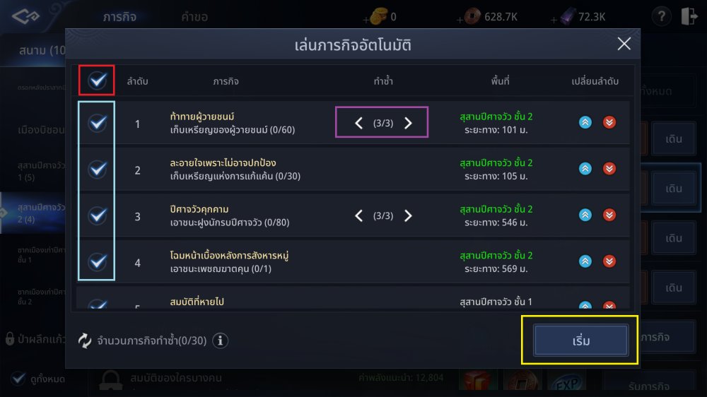 MIR4 - วิธีการตั้งค่าการทำภารกิจอัตโนมัติ