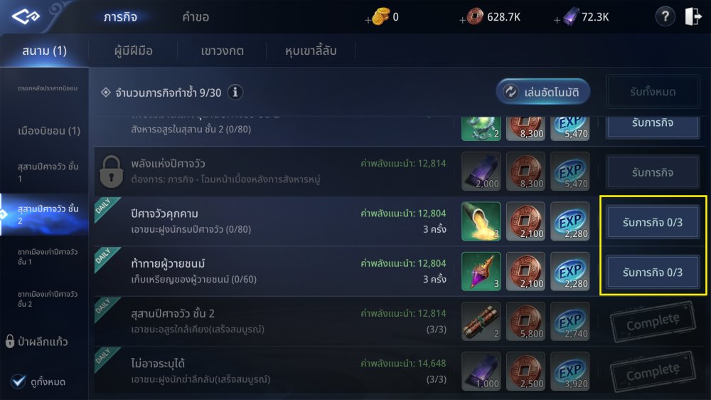 MIR4 - วิธีการตั้งค่าการทำภารกิจอัตโนมัติ