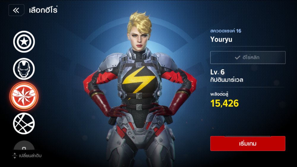 Marvel Future Revolution - วิธีการเพิ่มแรงค์สควอด