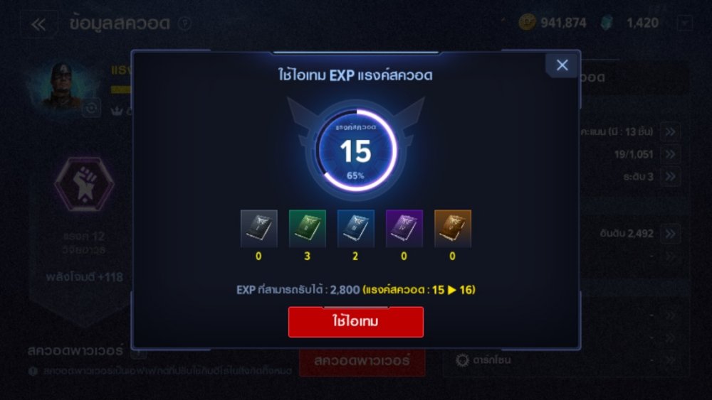 Marvel Future Revolution - วิธีการเพิ่มแรงค์สควอด