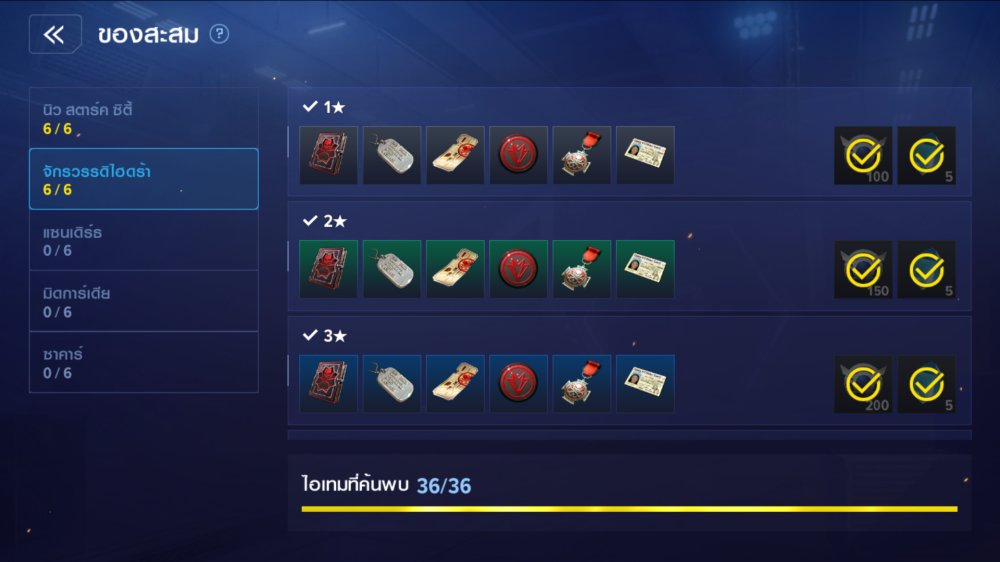 Marvel Future Revolution - ระบบของสะสม อีกหนึ่งองค์ประกอบที่จะทำให้สควอดแข็งแกร่งขึ้น 3 Marvel Future Revolution - ระบบของสะสม อีกหนึ่งองค์ประกอบที่จะทำให้สควอดแข็งแกร่งขึ้น