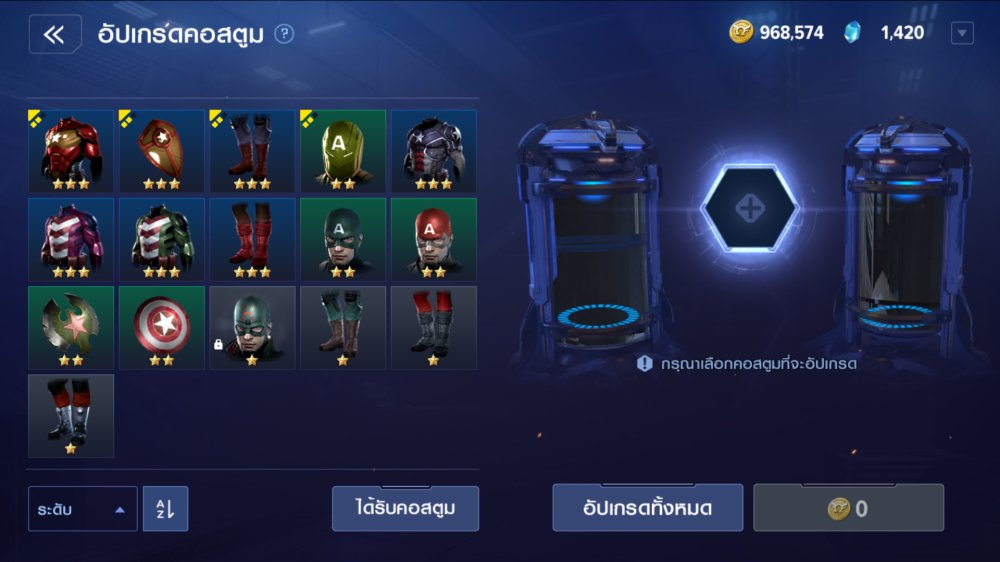 Marvel Future Revolution – แนะนำการอัปเกรดชุด