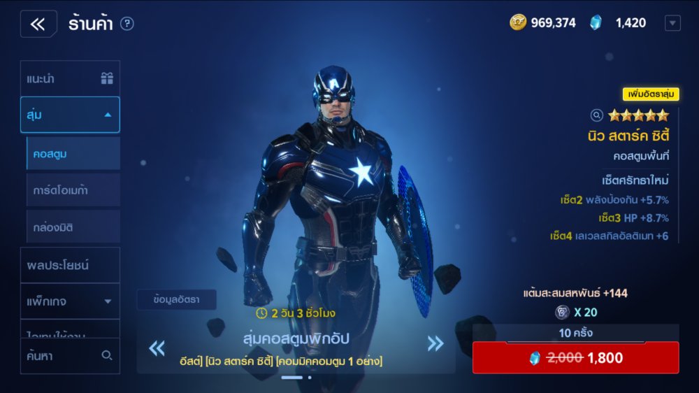 Marvel Future Revolution - เซ็ตคอสตูม อีกหนึ่งระบบที่จะทำให้ตัวละครแข็งแกร่งมากขึ้น