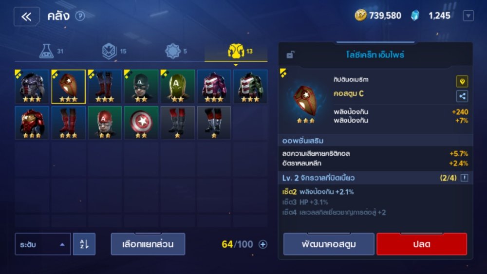 Marvel Future Revolution - เซ็ตคอสตูม อีกหนึ่งระบบที่จะทำให้ตัวละครแข็งแกร่งมากขึ้น