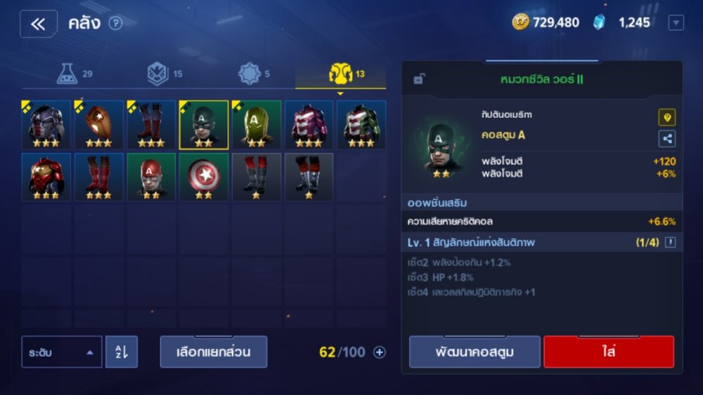 Marvel Future Revolution - เซ็ตคอสตูม อีกหนึ่งระบบที่จะทำให้ตัวละครแข็งแกร่งมากขึ้น