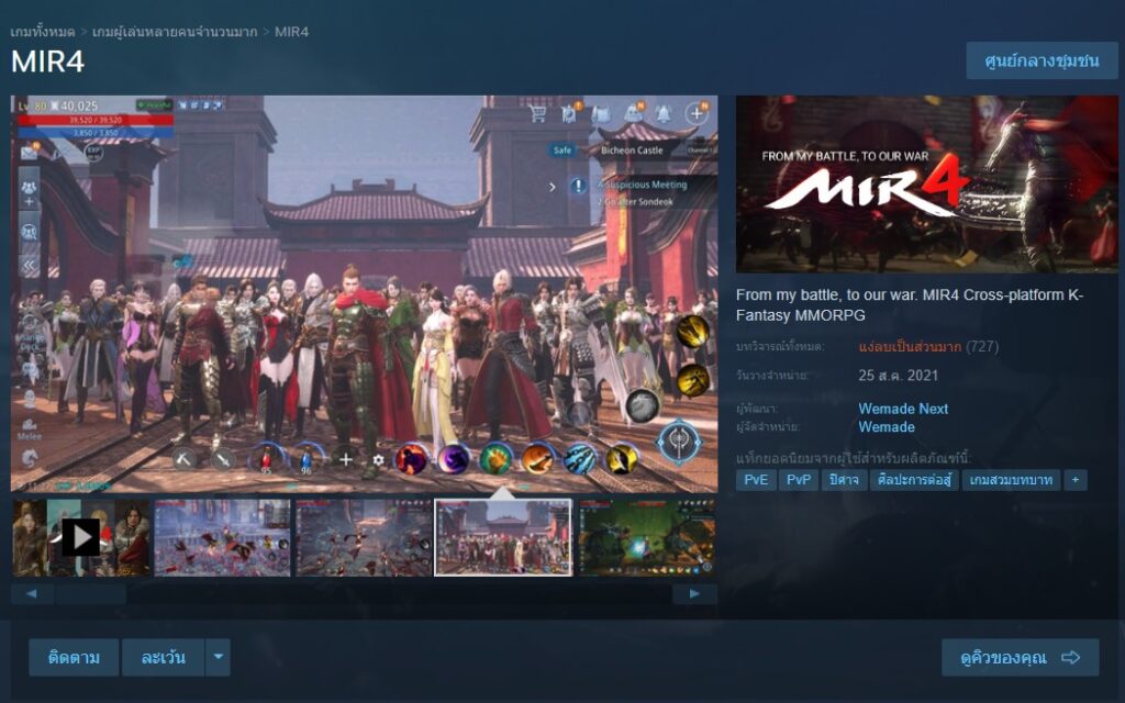 MIR4 โดนถล่มรีวิวแง่ลบบน Steam