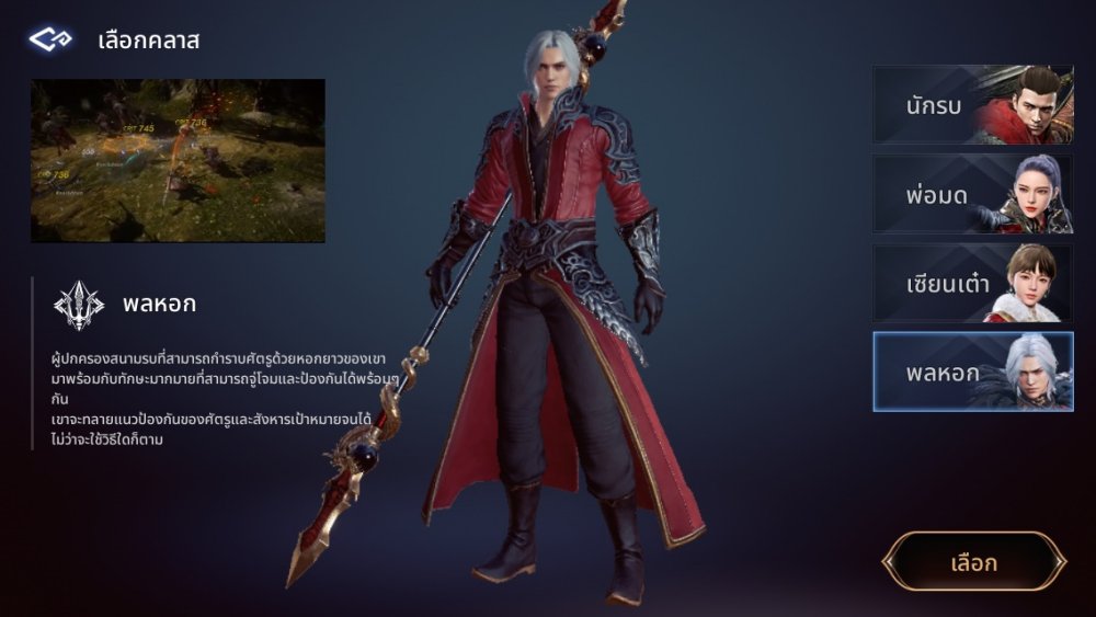 เจาะลึก 4 คลาสใน MIR4